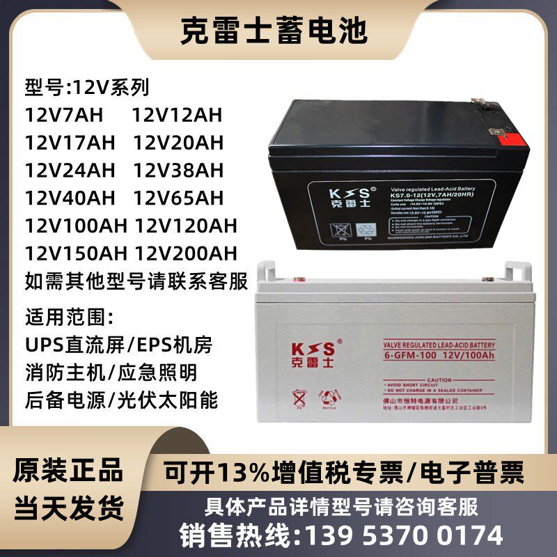 克雷士蓄电池KS12V100AH7A9A17A24A38A65A120AH直流屏UPS电源EPS