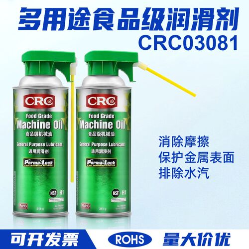 美国CRC03081食品级机油环保机油食品设备水垢灰尘清洗润滑剂除锈