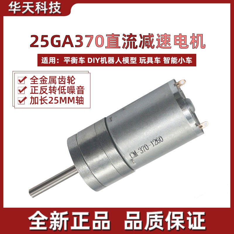 25GA370直流减速电机 加长轴减速马达 12V减速电机 6V24V慢速电机
