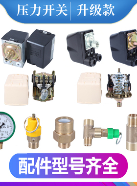 家用自吸泵增压泵压力开关水泵自动控制器无塔供水压力罐机械开关