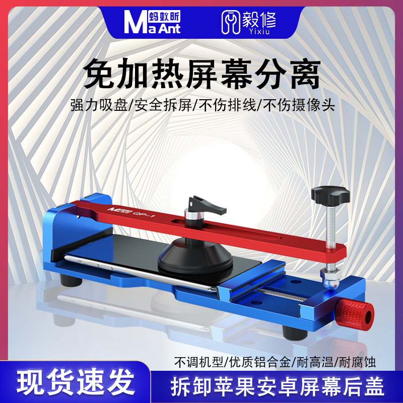 蚂蚁昕拆屏神器QP-1分离器 12-13-14免加热维修拆屏幕吸盘夹具