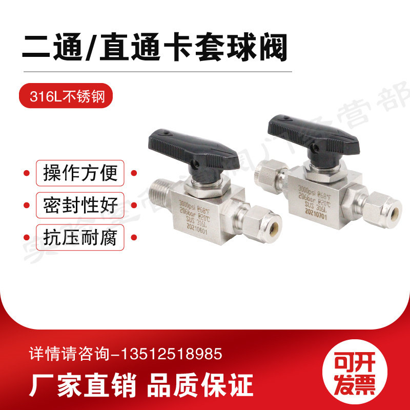 316L不锈钢卡套球阀门 二通双卡套球阀 1/4截止阀开关阀气体管路