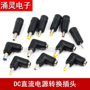 6.3 弯头母DC5.5 5.0 4.0 5.5mm直角转接头 2.1电源转接头转公3.5