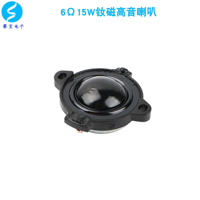 6欧15W钕磁小高音喇叭PP膜高端音箱搭配4寸3寸2寸2.5寸全频中低音