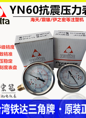 进口型台湾铁达三角牌油液压力表Delta注塑机油压表配件400kgG1/4