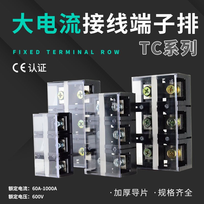 OLKWL 大电流铜接线柱TC-603/604/1003/1004/1005/1503/1504/2003