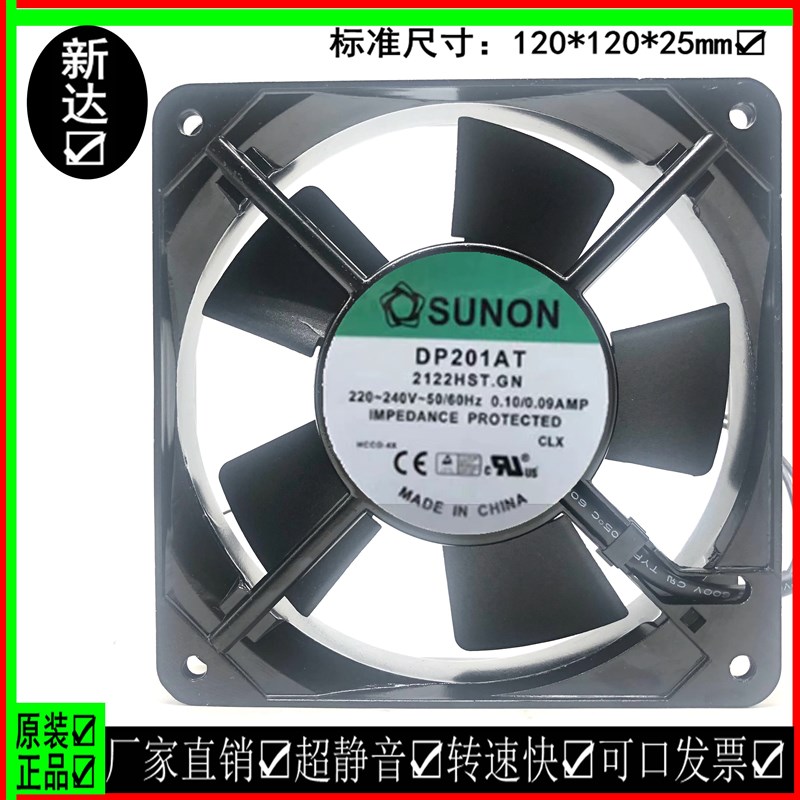 SUNON建准 DP201AT 2122HST.GN AC220V 12cm 12025 交流散热风扇