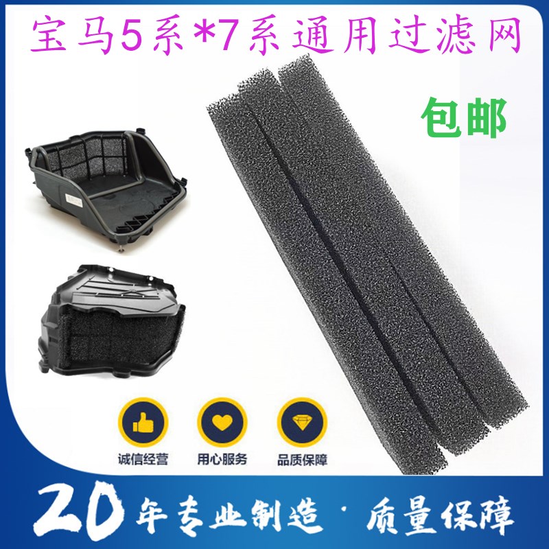 宝马空调过滤棉5系520 523 525 528 蜂窝海绵滤网7系防尘海绵网