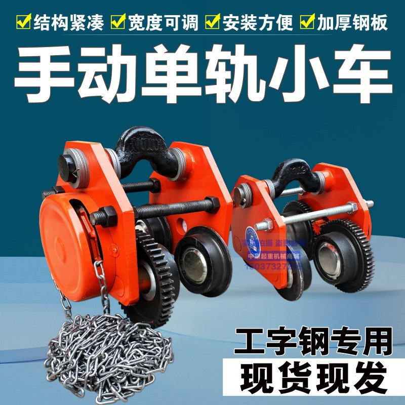 工字钢手动单轨小车/猫头吊5/10T吨/带链条电动葫芦手拉跑车滑车