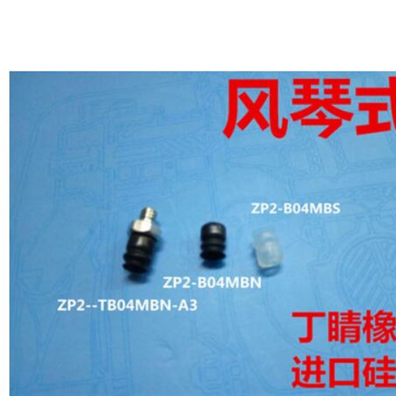 真空吸盘ZP2-TB04MBN-A3 ZP2-TB04MBS-A3 ZP2-B04MBN/B04MBS