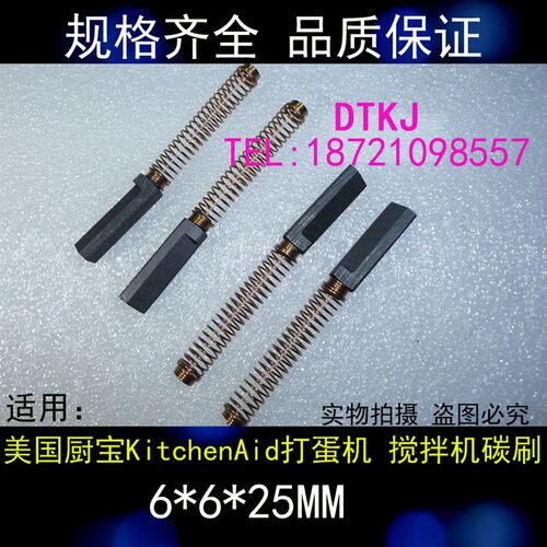 美国厨宝KitchenAid打蛋机和面机搅拌机碳刷5K5SSWHK55K电刷