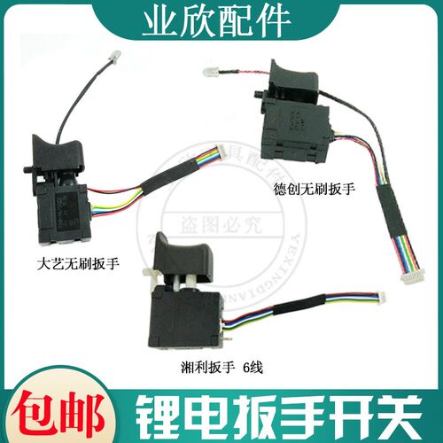电动扳手无刷开关36V理电钻通用调速开关FA2-16/1WEK 42V DC 0.2A