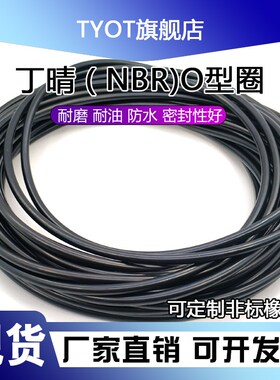 丁晴O型圈外径235/240/245/250/255/260/265/270/275/280*5.7mm