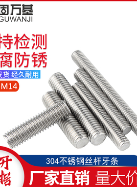 304不锈钢牙条丝杆 通丝全螺纹螺杆 短牙棒螺丝螺栓螺柱M16M18M20