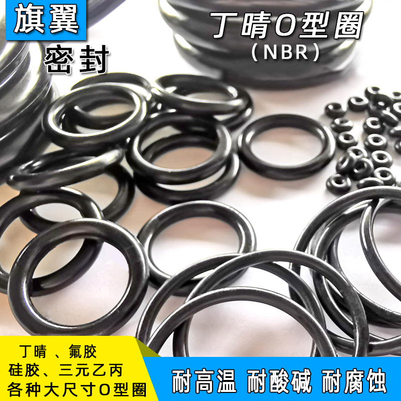 丁晴O型圈外径235/240/245/250/255/260/265/270/275/280*4mm密封
