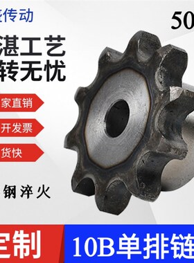 45钢10B单排凸台炼轮50B炼轮/高频淬火10/12/20/22/25/28/30-40齿