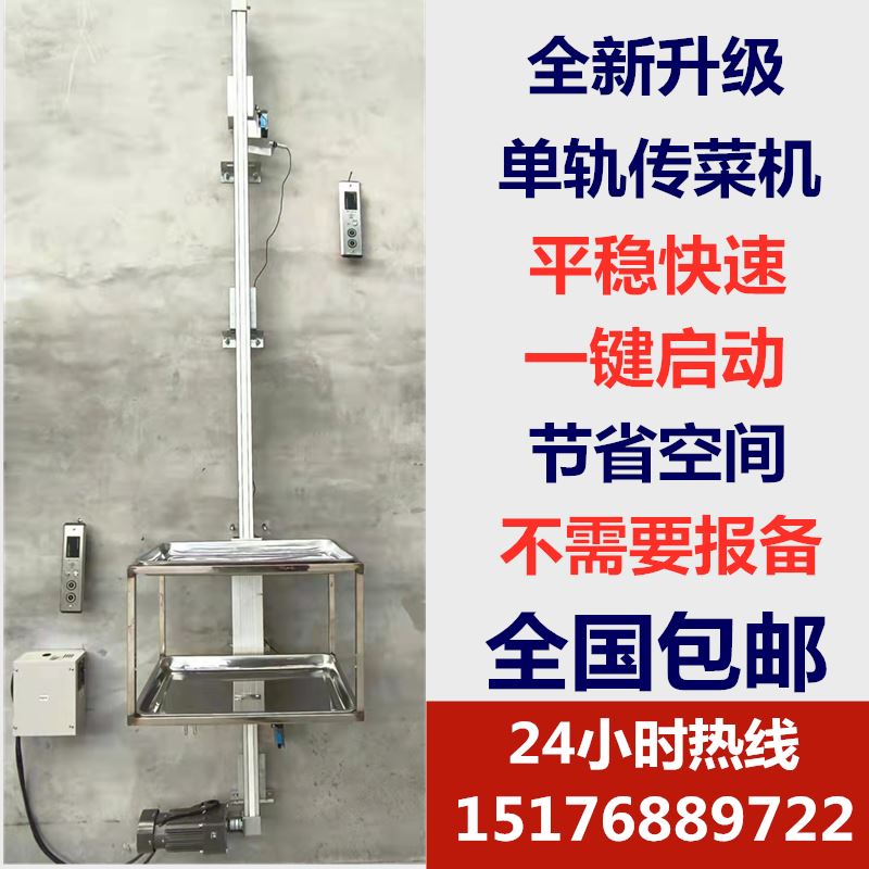 全新酒店小型传菜电梯饭店曳引式传菜机直杆单轨双轨传菜升降平台