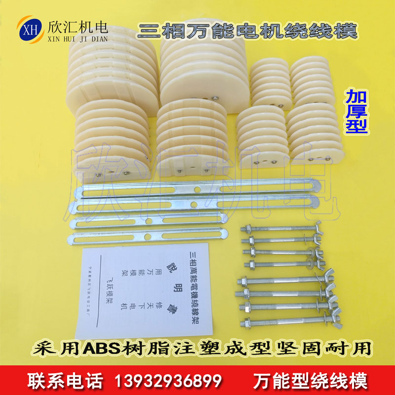 新品加厚型三相万能电机绕线模架智能型通用线模支架电机维修工具