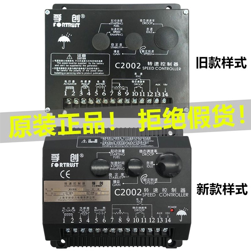 孚创C2002调速板A柴油机转速电子控制器发电机组C1000B浮创C2003