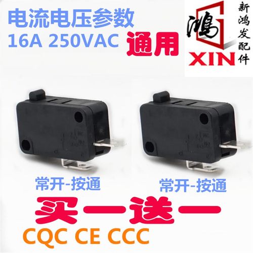 尘霸255A无尘角锯内置开关配件二足微动开关16A大电流25A耐用