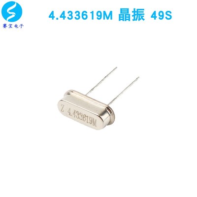 4.433619M M 晶体 晶振 49S无源晶振4.433619MHZ 赛宝(5只/包)