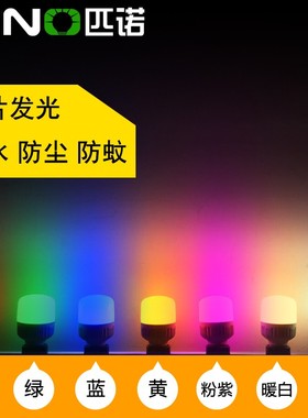 LED彩色灯泡e14e27螺口红色绿蓝色粉紫色暖黄色高亮家用装饰节能