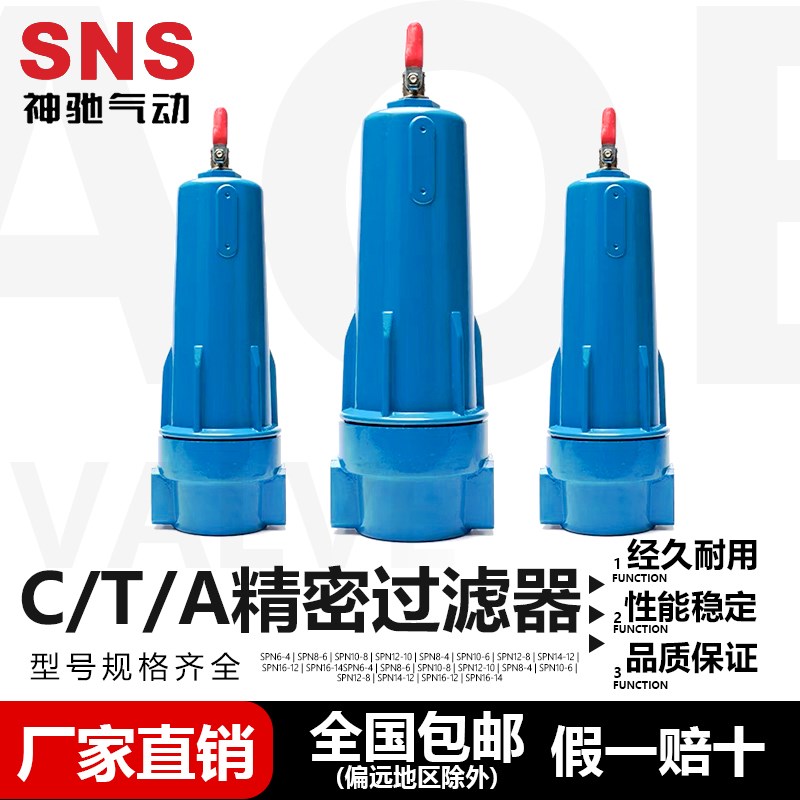 SNS压缩空气精密过滤器气泵空压机过虑器喷漆油水分离器T-002