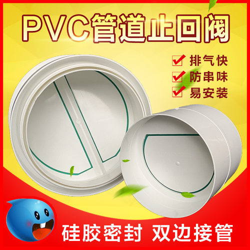 160pvc管道止回阀厨房油烟机公共烟道密封阀止逆阀防烟宝防串味阀