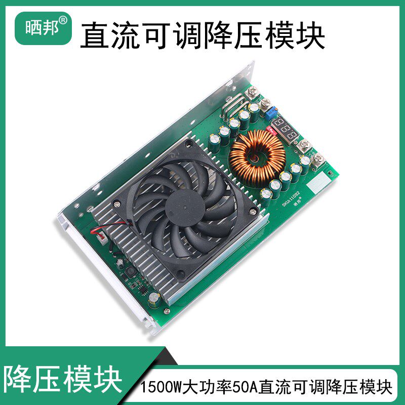 DCDC降压模块大功率可调稳压直流72V转60V48V24V12V充电宽电压