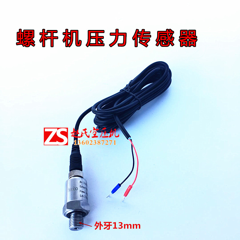 螺杆空压机压力传感器现货通用压力传感器2分牙3米长