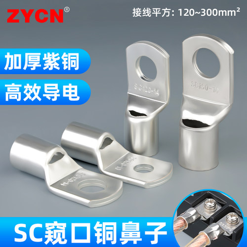 SC120/150/185/240/300平方紫铜窥口铜鼻子压接线端子线耳裸端头