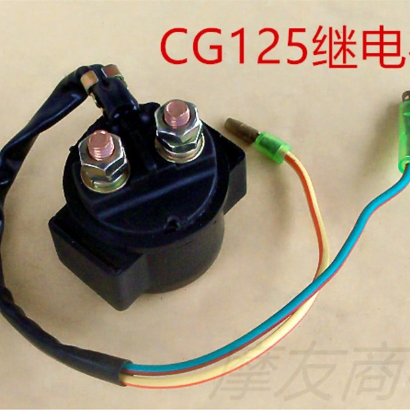 CBT125/珠江ZJ125/幸福CG150/启起动继电器磁吸/摩托车配件