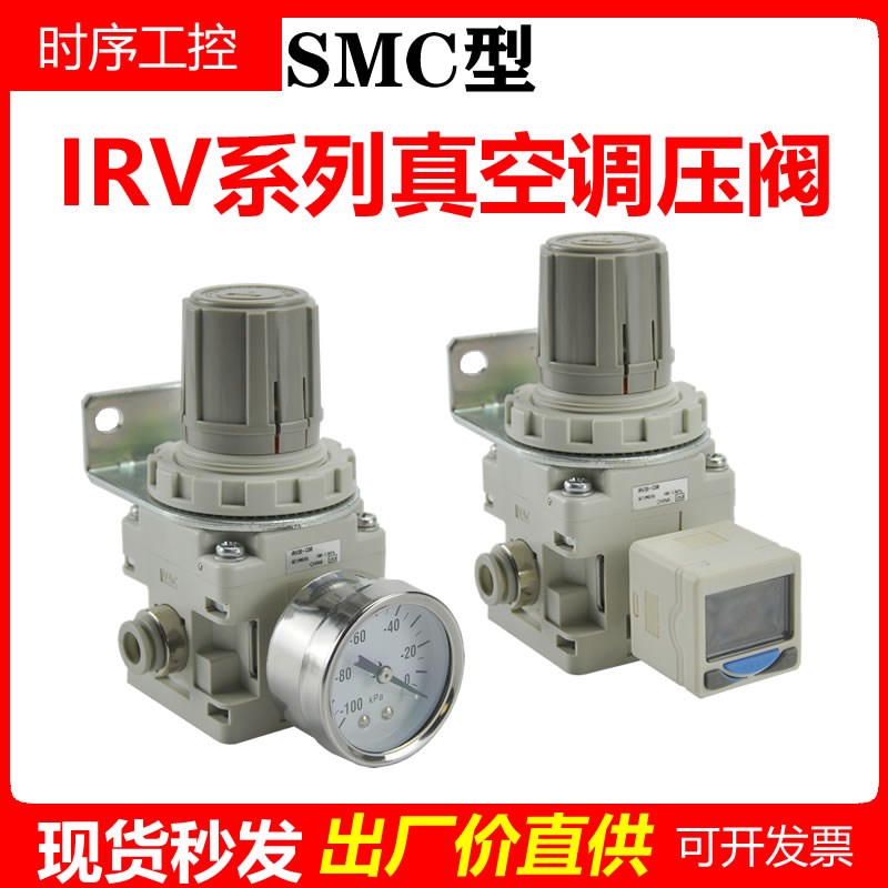 IRV真空负压调压阀减压阀稳压阀IRV10/20-C06/C08/LC10BGBZNP调节