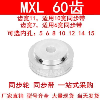 同步轮MXL60齿宽7齿宽11内孔5 6 8 10 12 14 15 MXL凸台B同步带轮