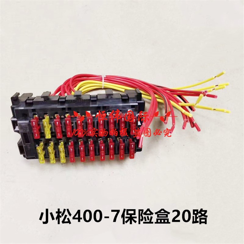 挖掘机小松PC300/400/450-7保险丝盒总成保险座线束插头20路插座