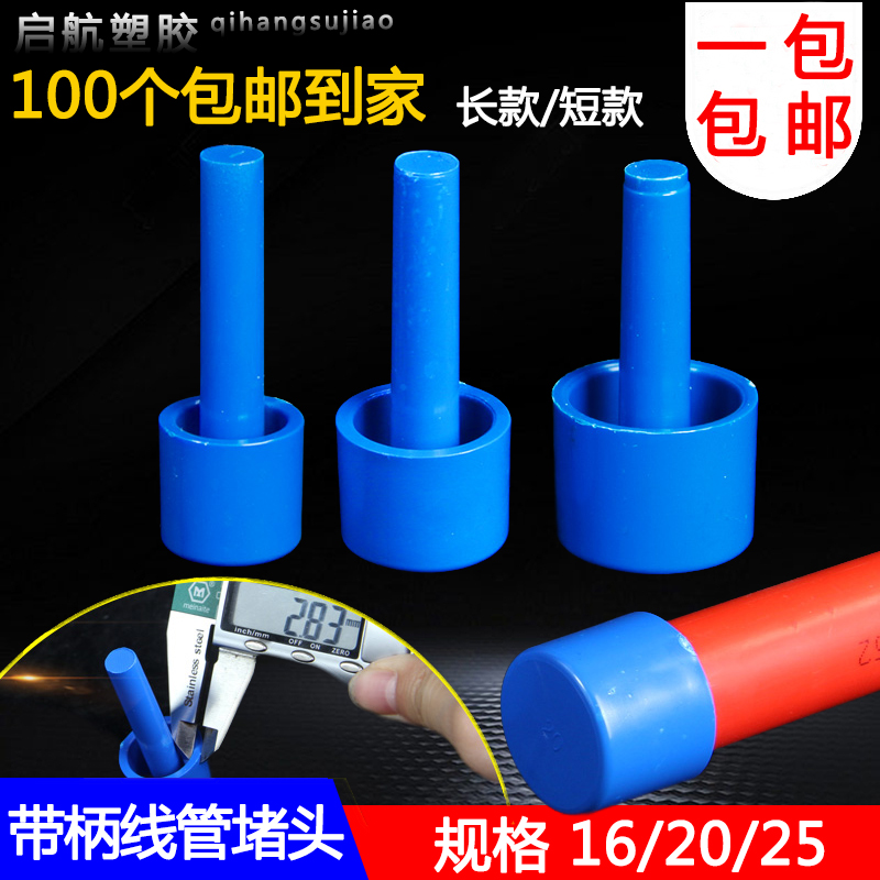 PVC塑料管帽电线管堵头蓝色带柄线管堵头带棒堵帽防尘塞16 20 25
