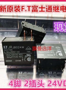 FT 全新原装现货 JRJB024W 正品富士通 24VDC 20A 4脚 JR JB024W