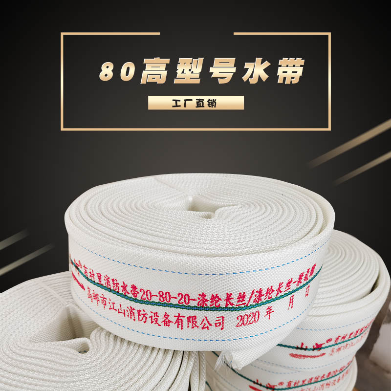 13-80-20山河牌聚氨酯消防水带高压训练衬胶管3寸16/20/25型25m