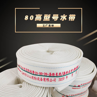 13-80-20山河牌聚氨酯消防水带高压训练衬胶管3寸16/20/25型25m