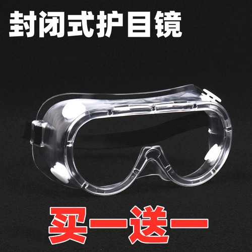 护目镜封闭式四珠大风镜防护眼镜防风劳保透明实验室防溅防尘
