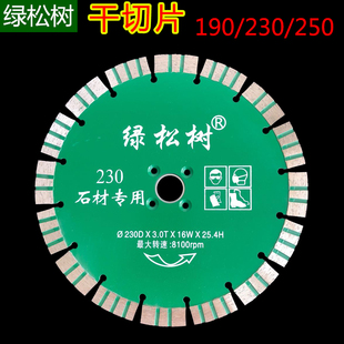 180/190/230/250金刚石开槽锯片石材花岗岩混凝土干切开槽切割片