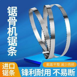 锯骨机锯条1650mm切骨机锯片QG250型型据条进口美国德国瑞典210剧