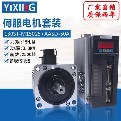 亿丰130ST-M15025伺服电机+驱动器套装15N.M 3.8KW增量式可配刹车