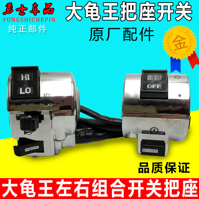 包邮大龟王左右组合开关 踏板车摩托车电把座开关大龟王手把配件