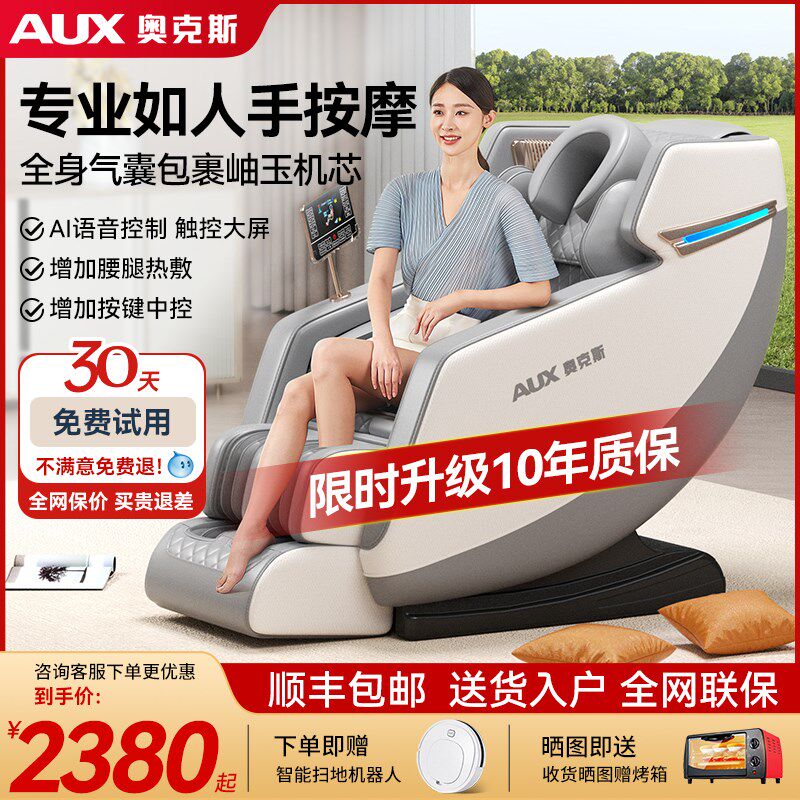 奥克斯按摩椅家用全身多功能全自动智能太空舱电动老人小型沙发V8