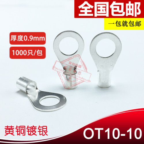 OT10-10 冷压圆形O型裸接线端子线鼻子 厚0.9MM 黄铜 1000只