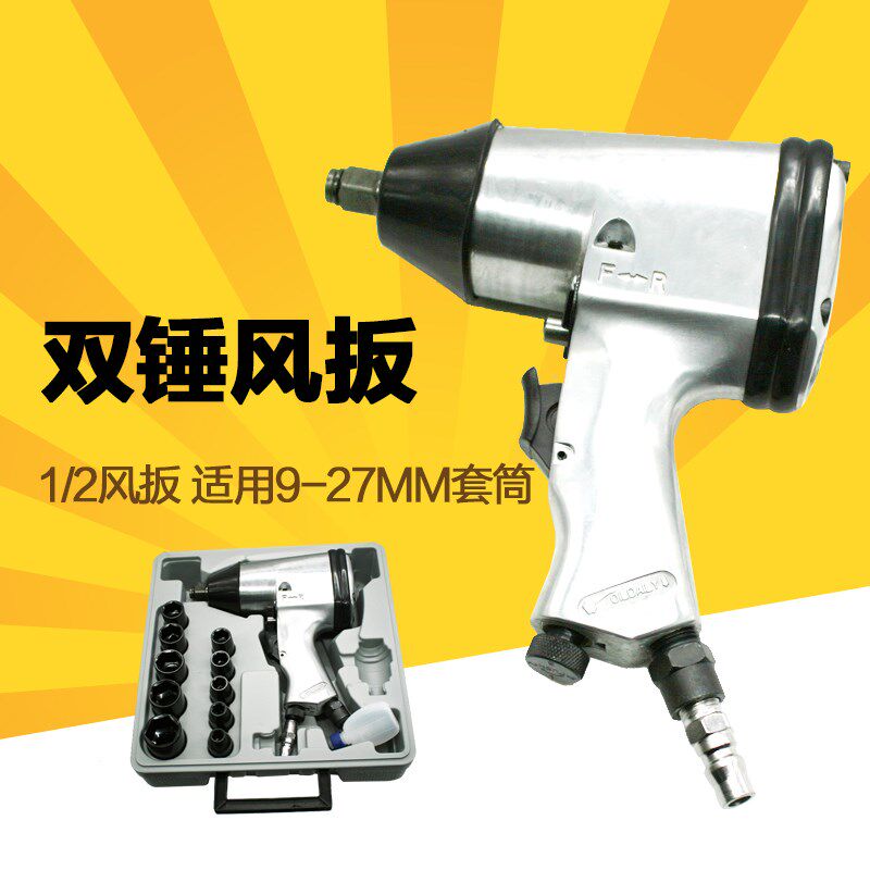 原装台湾欧维尔OW-212 1/2气动单锤风扳/风扳套装/风动轮胎扳手