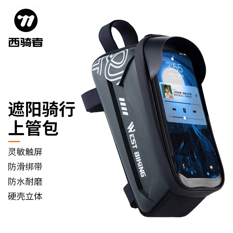 西骑者自行车前梁包上管包手机包山地车防水收纳包车头包骑行装备