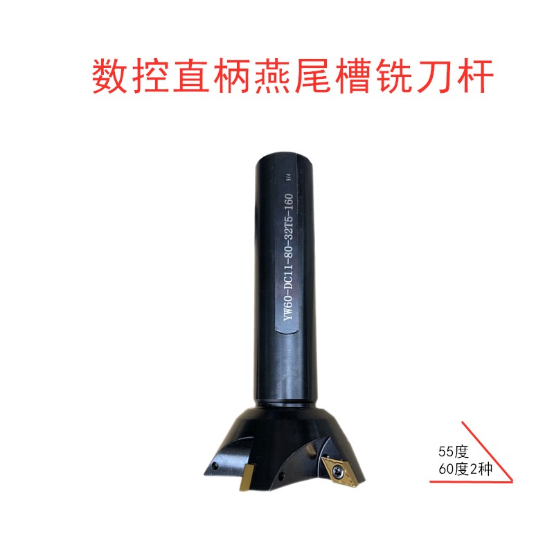 加工中心CNC数控5560度直柄燕尾槽刀杆V型槽铣刀杆燕尾槽铣刀杆