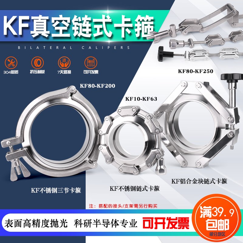 真空不锈钢加宽 加厚链式卡箍 铝合金铝块多节链条卡箍KF/NW150